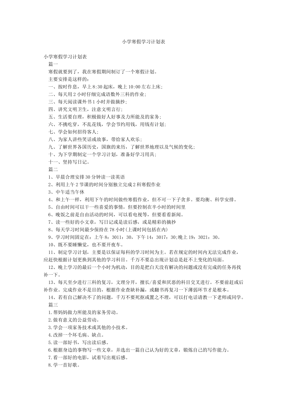 小学寒假学习计划表_第1页
