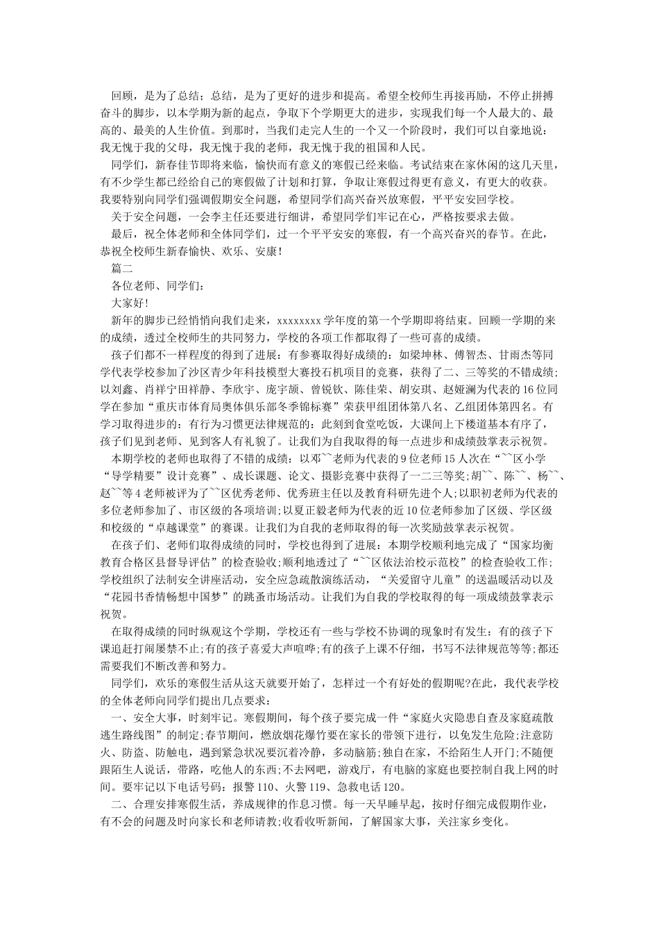 小学寒假散学典礼校长讲话稿3篇_第2页
