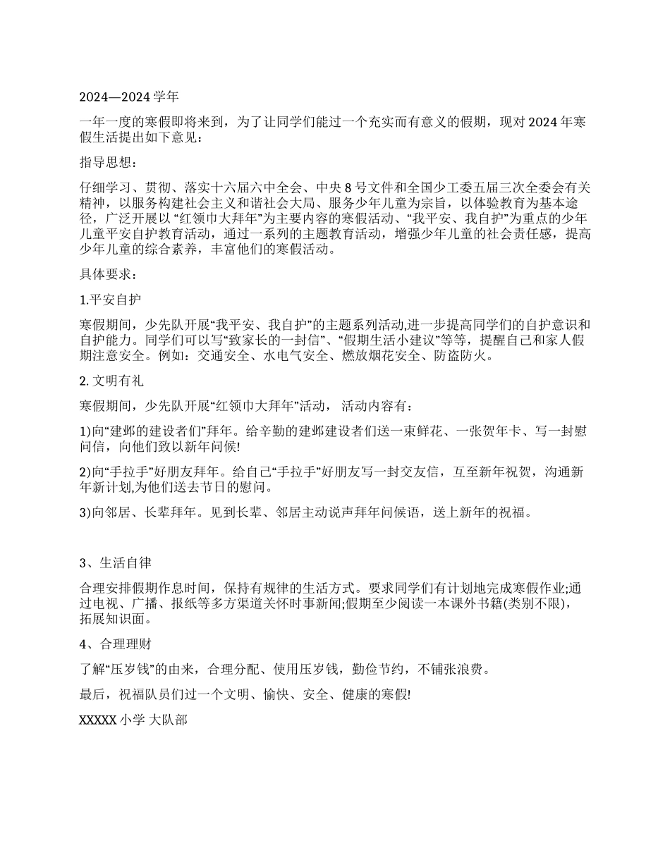 小学寒假计划范文_第1页