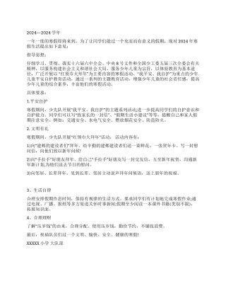 小学寒假计划范文