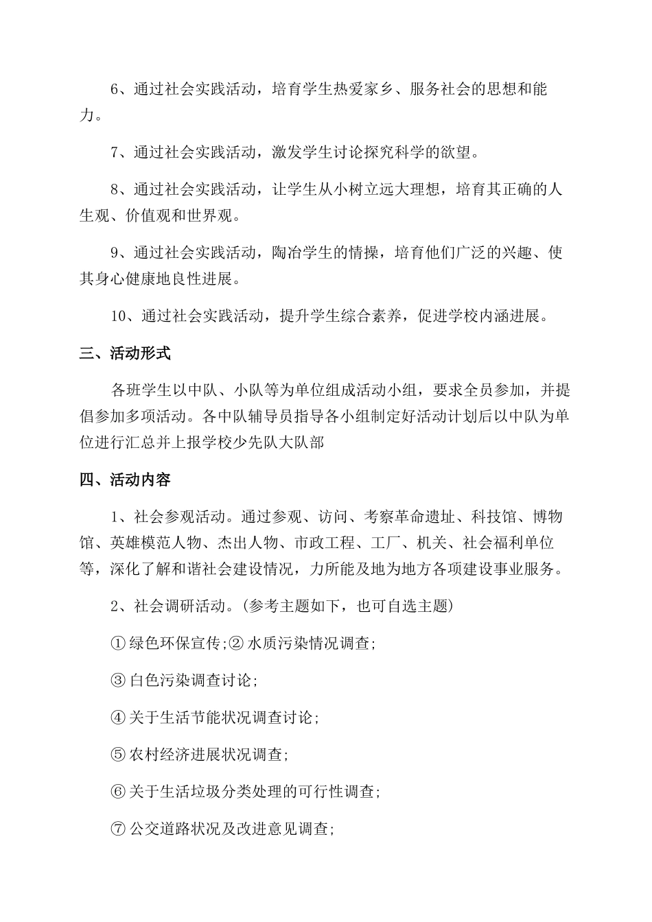 小学寒假活动方案_第2页