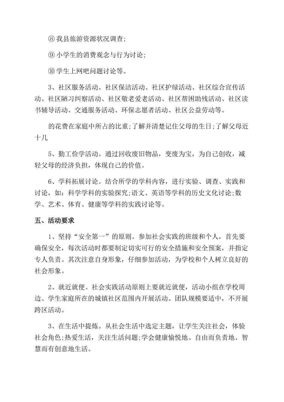 小学寒假活动方案_第3页