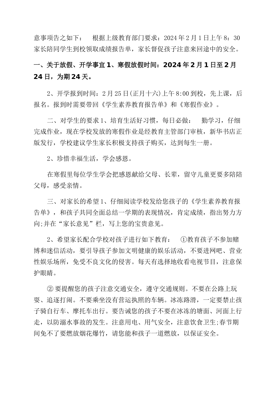 小学寒假致家长一封信-2024小学暑假致家长一封信_第2页