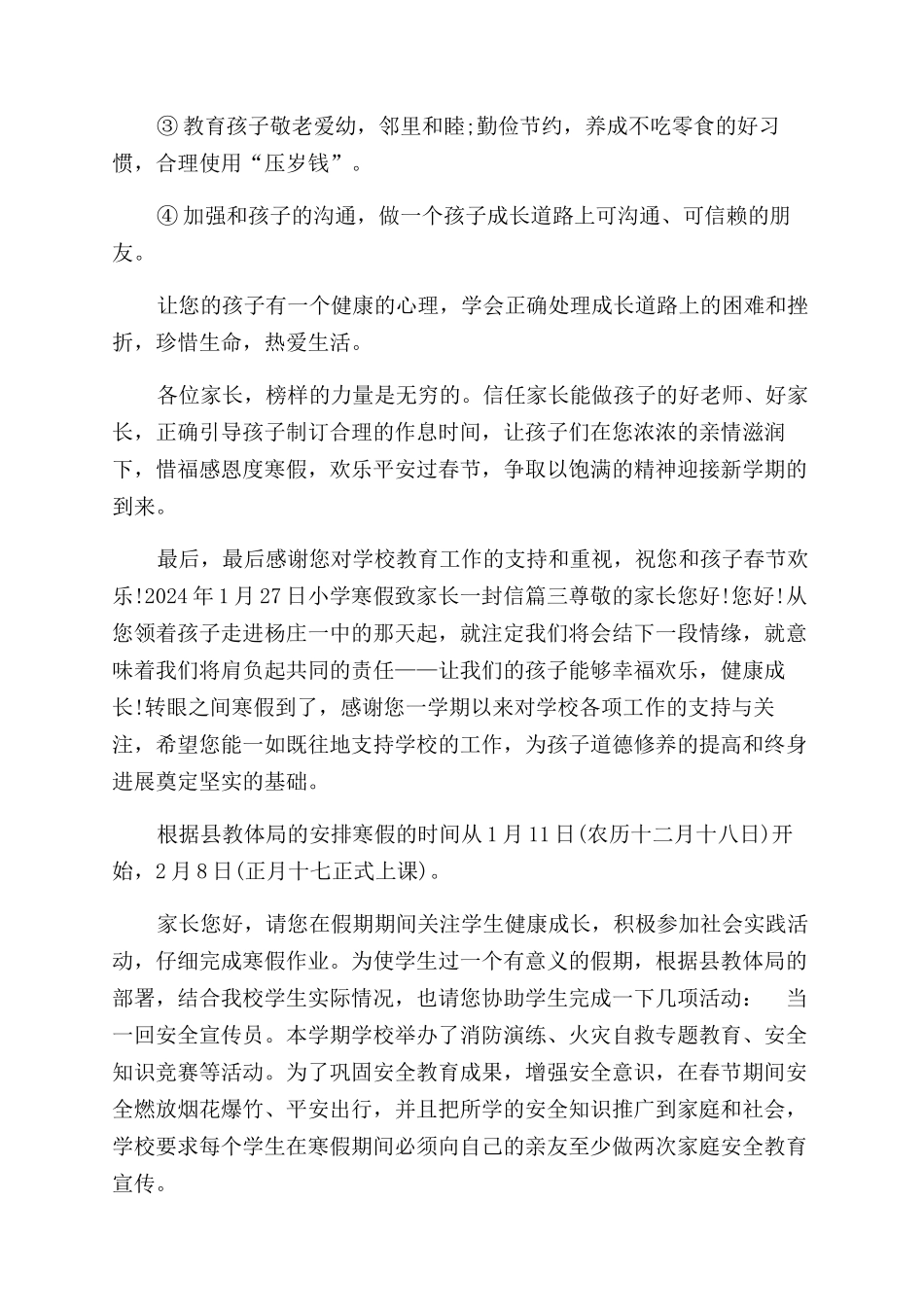小学寒假致家长一封信-2024小学暑假致家长一封信_第3页