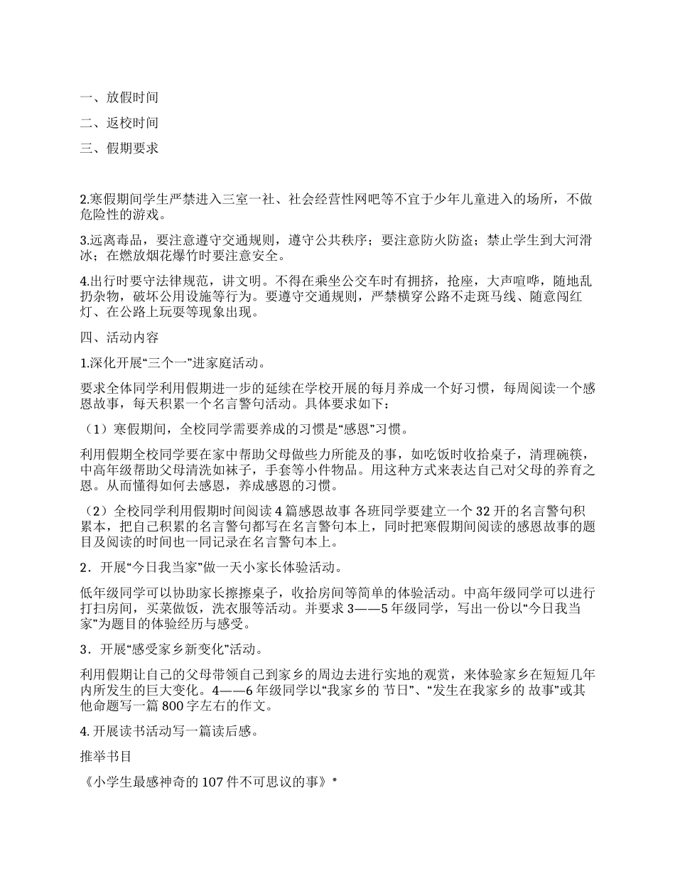 小学寒假活动计划_第1页