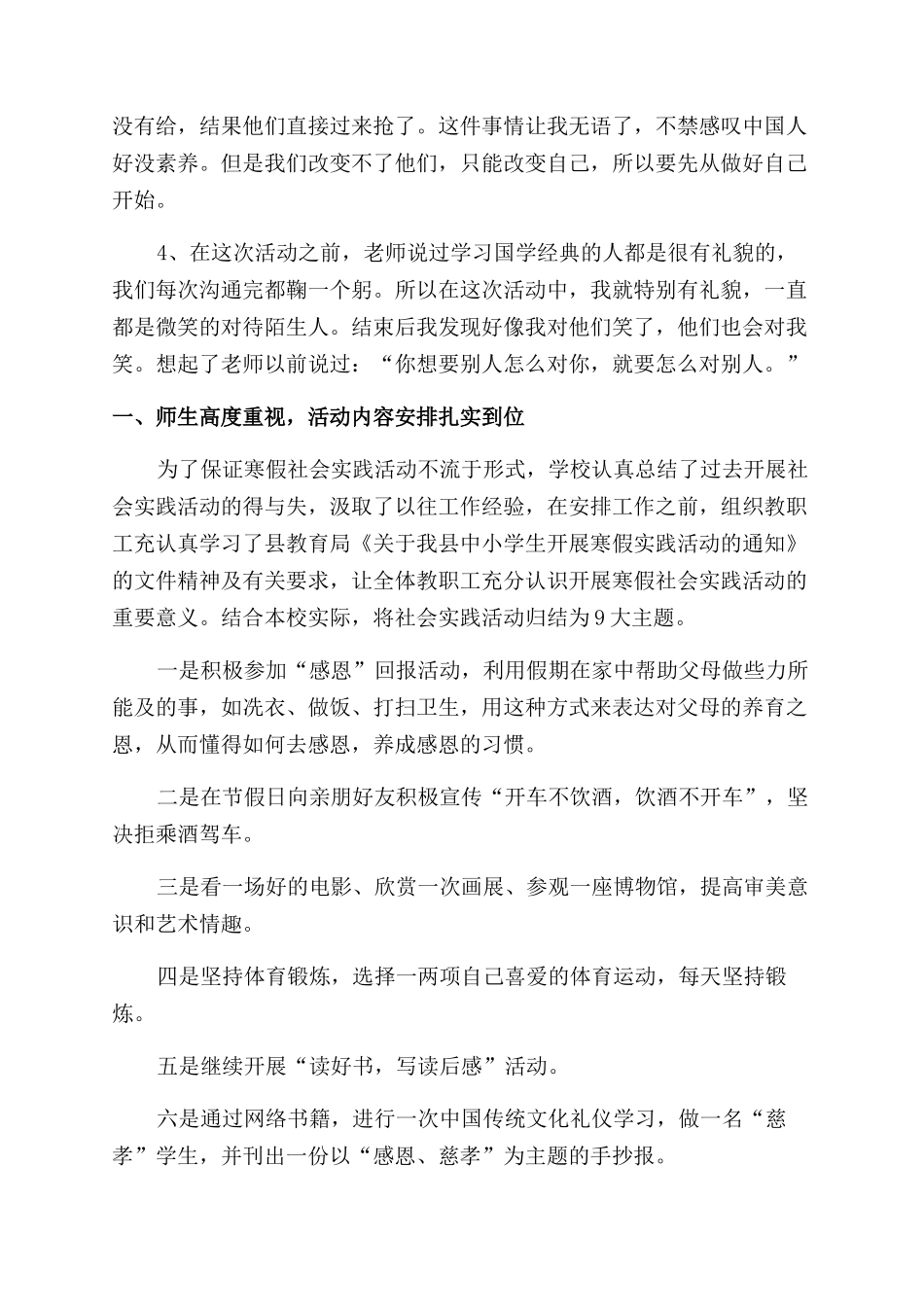 小学寒假社会实践活动总结_第2页