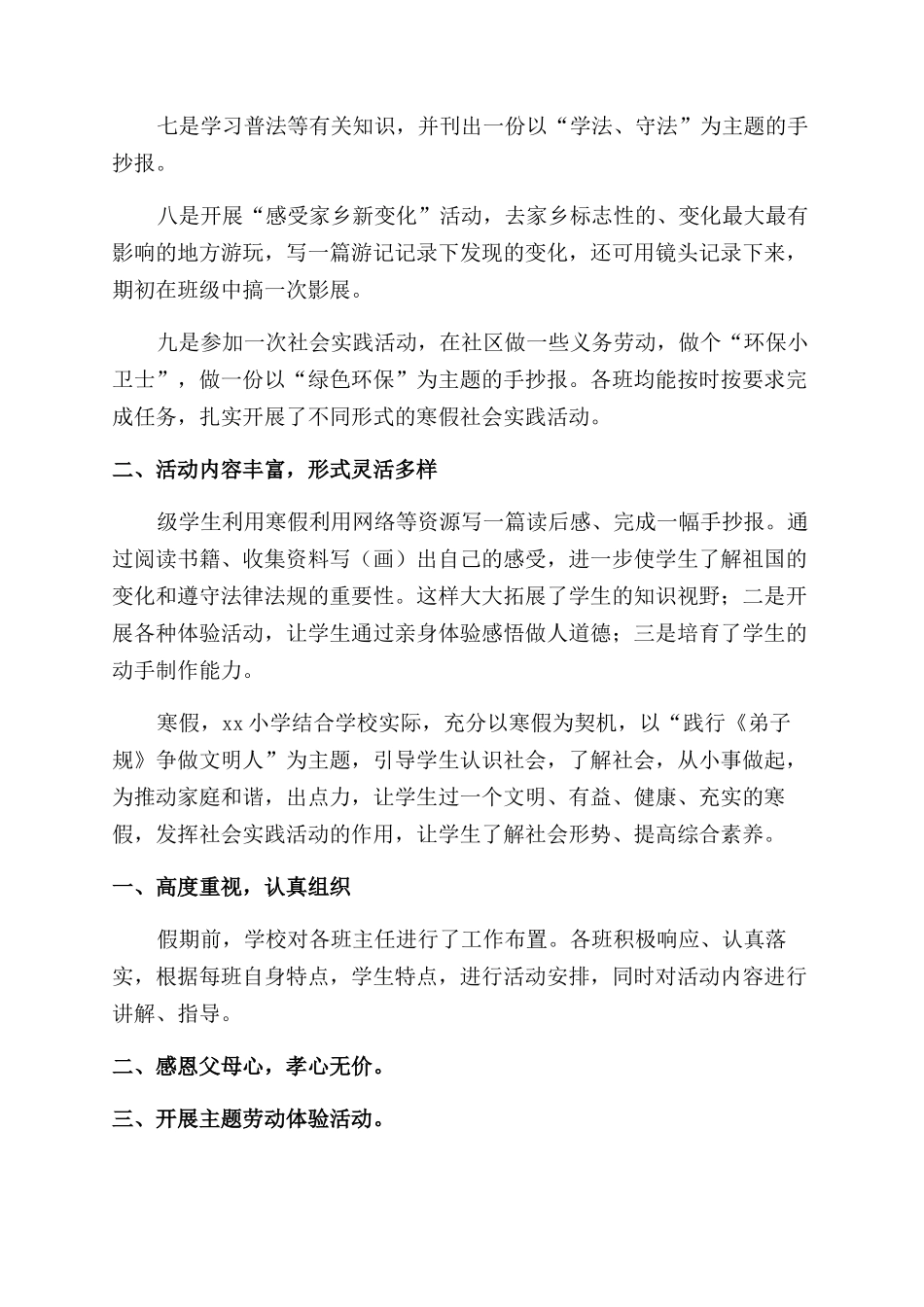 小学寒假社会实践活动总结_第3页