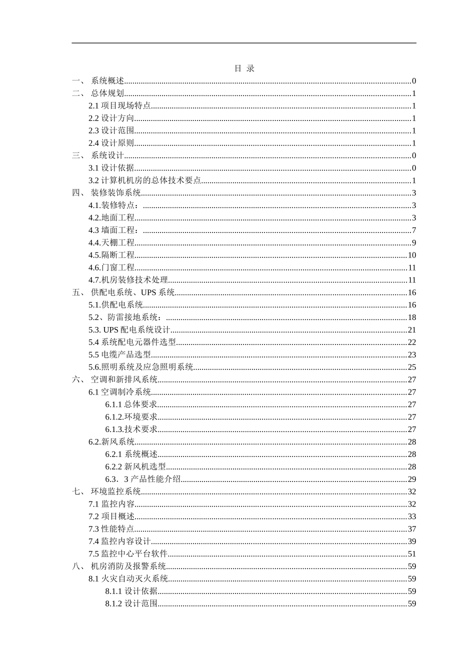 2018年最全面完整的机房方案_第2页