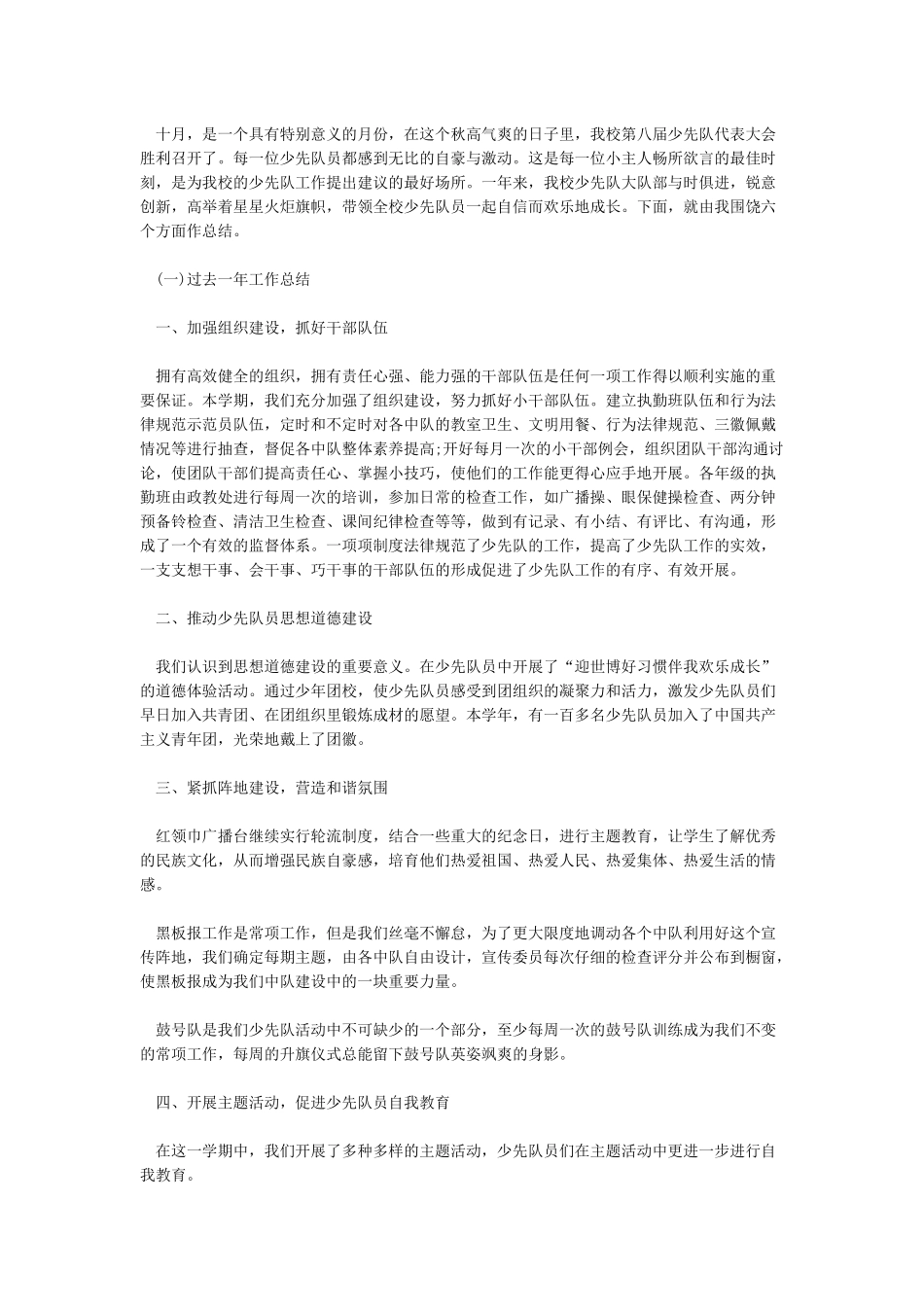 小学少代会工作报告_第2页