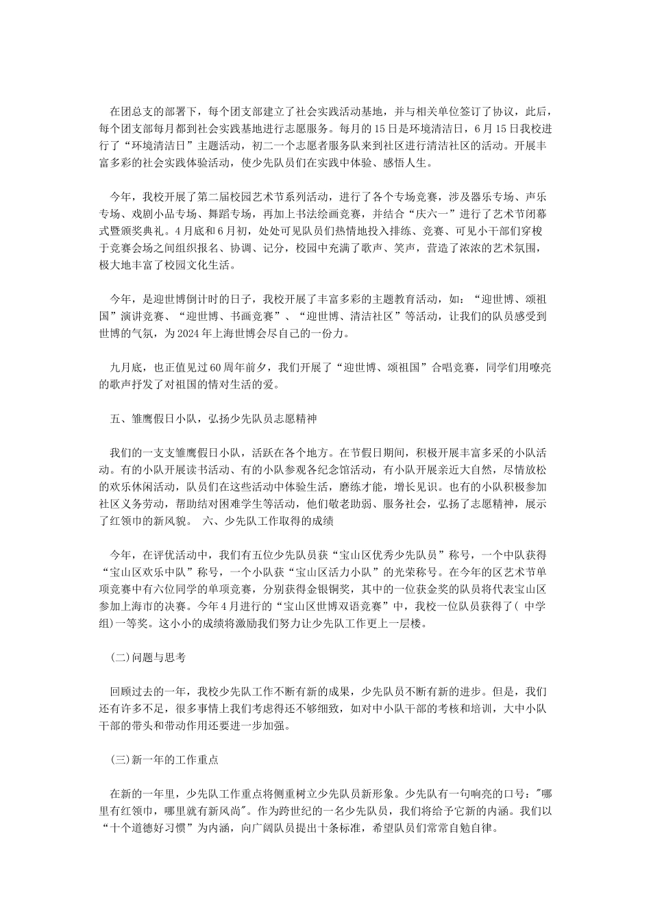 小学少代会工作报告_第3页