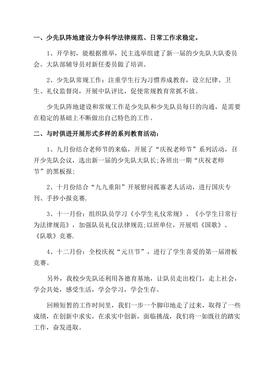 小学少先队个人工作总结范文模板2024_第2页
