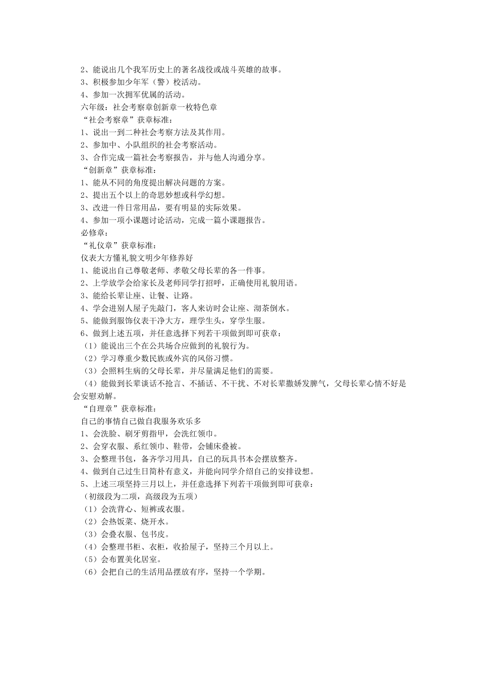 小学少先队争章活动实施方案_第3页