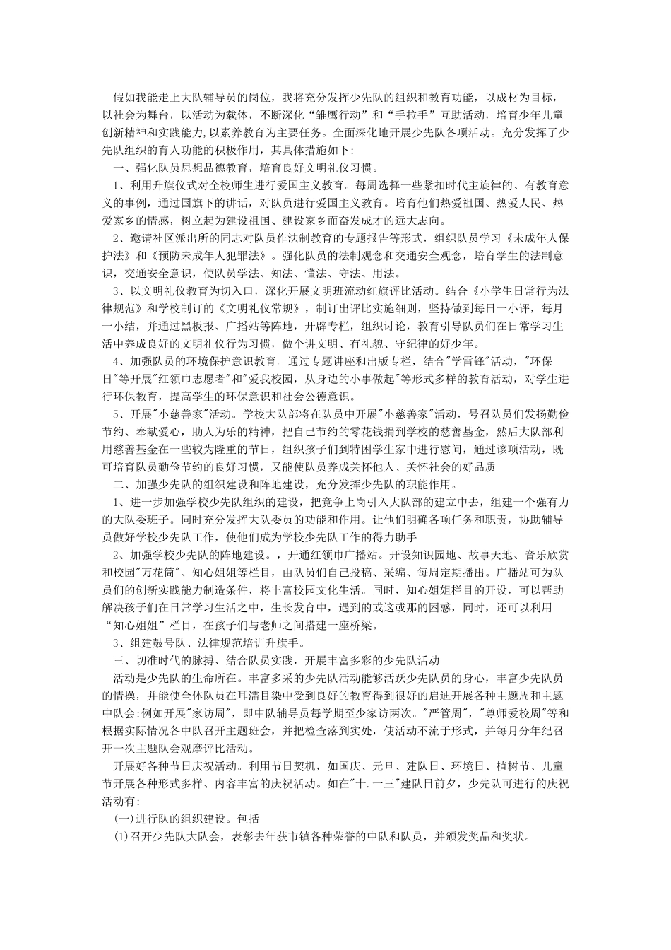 小学少先队中队辅导员聘书格式_第3页