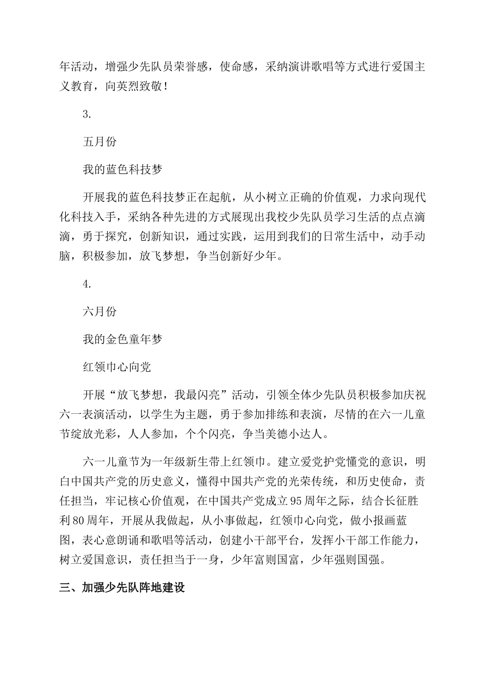 小学少先队2024年工作计划范文_第2页
