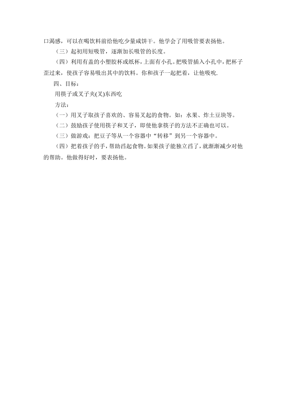 波特奇早期教育方法：幼儿生活自理_第2页