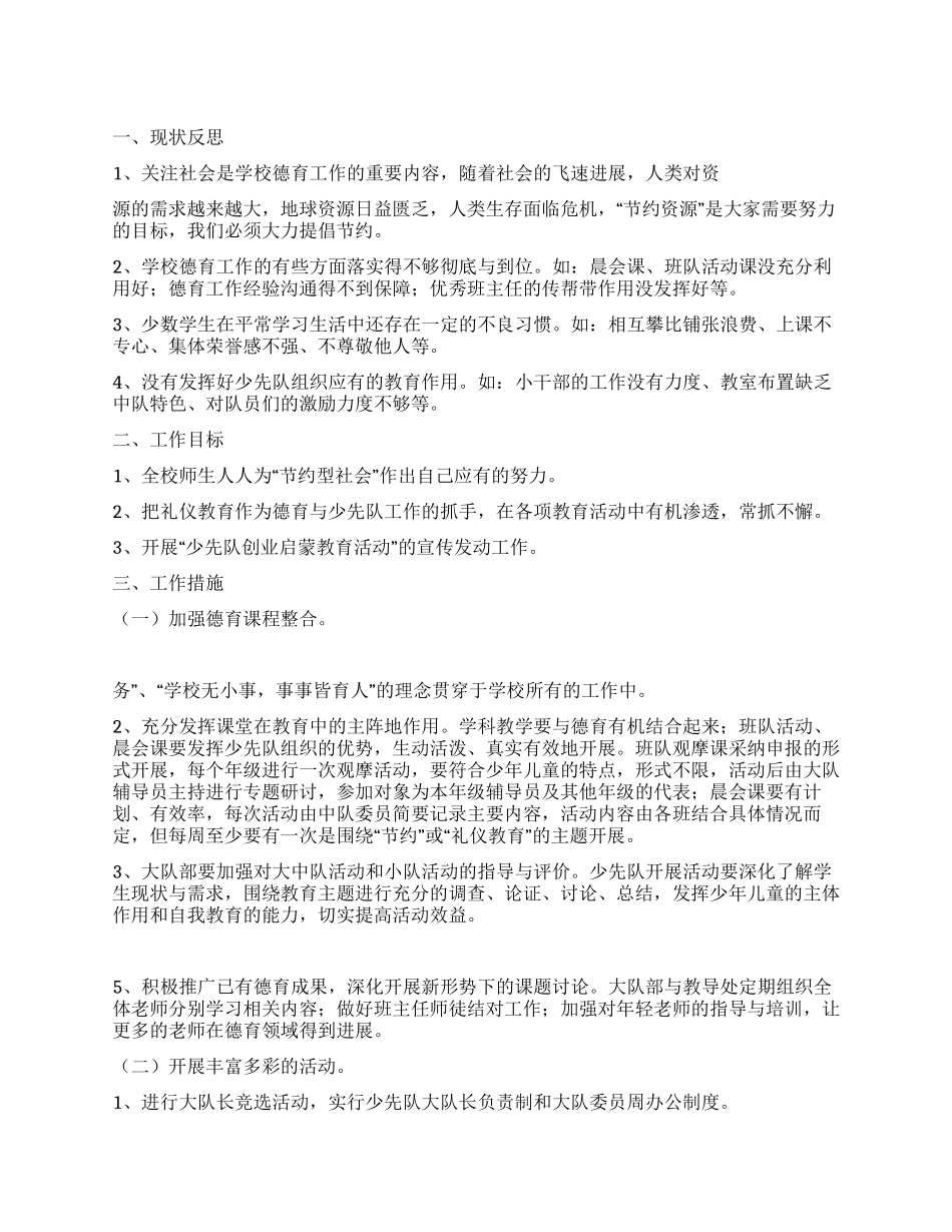 小学少先队工作计划范文_第1页