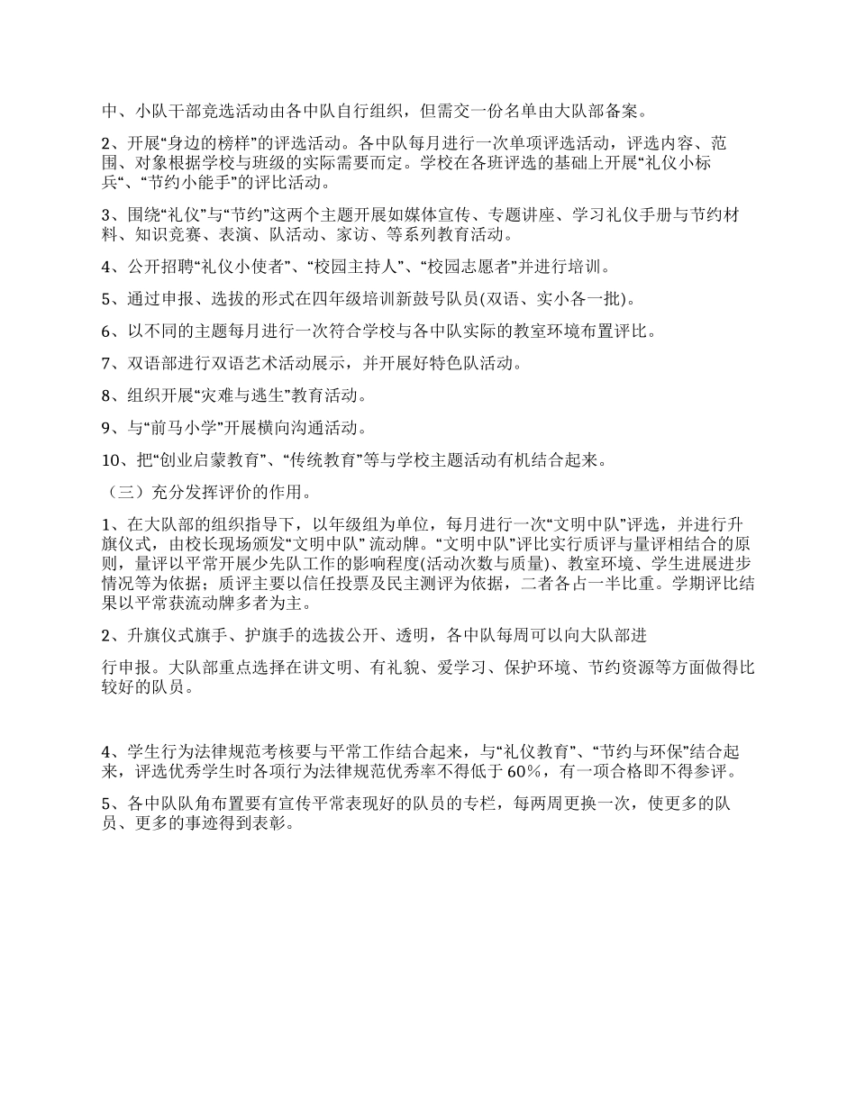 小学少先队工作计划范文_第2页
