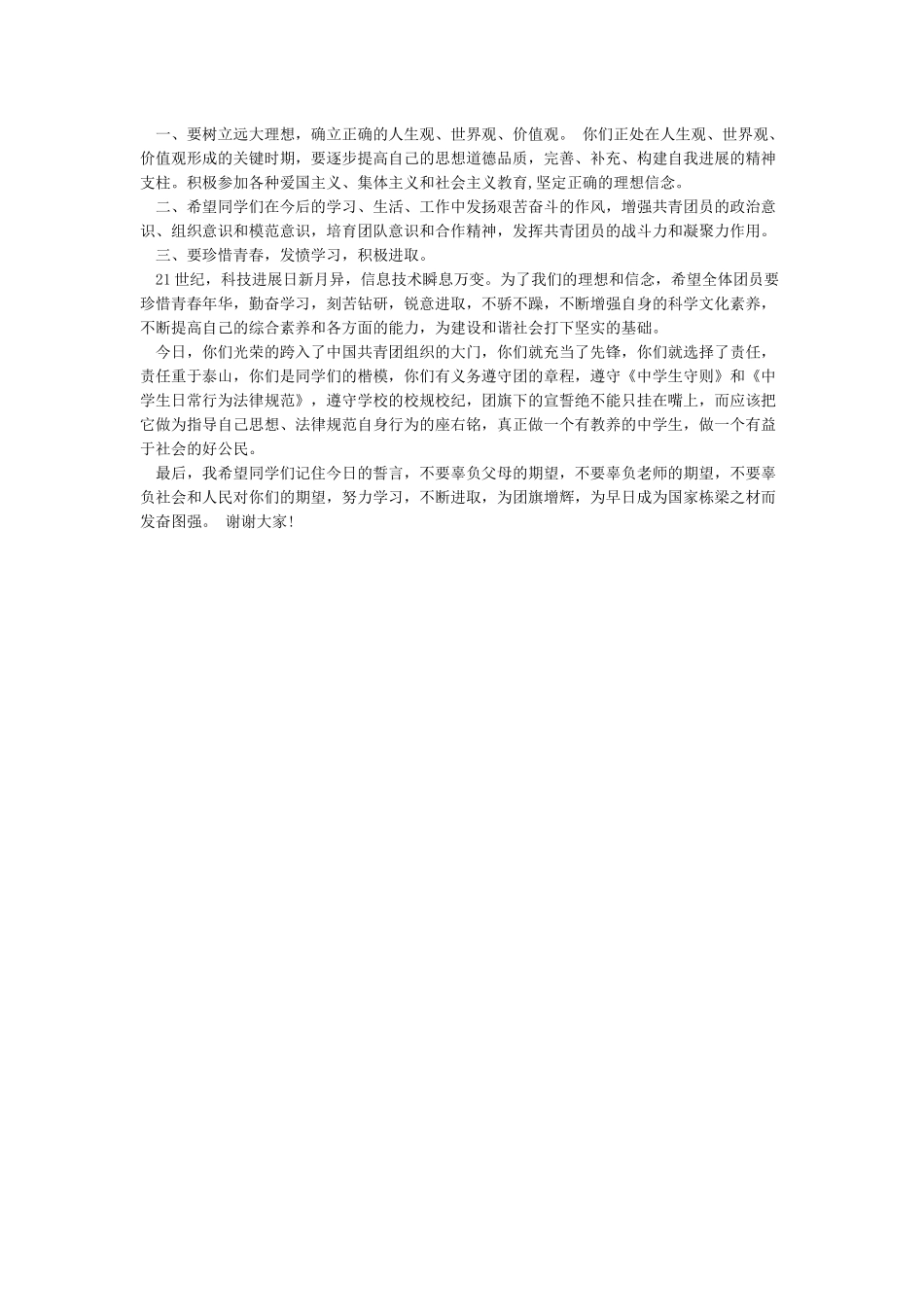 小学少先队新生入队仪式校长讲话稿_第2页