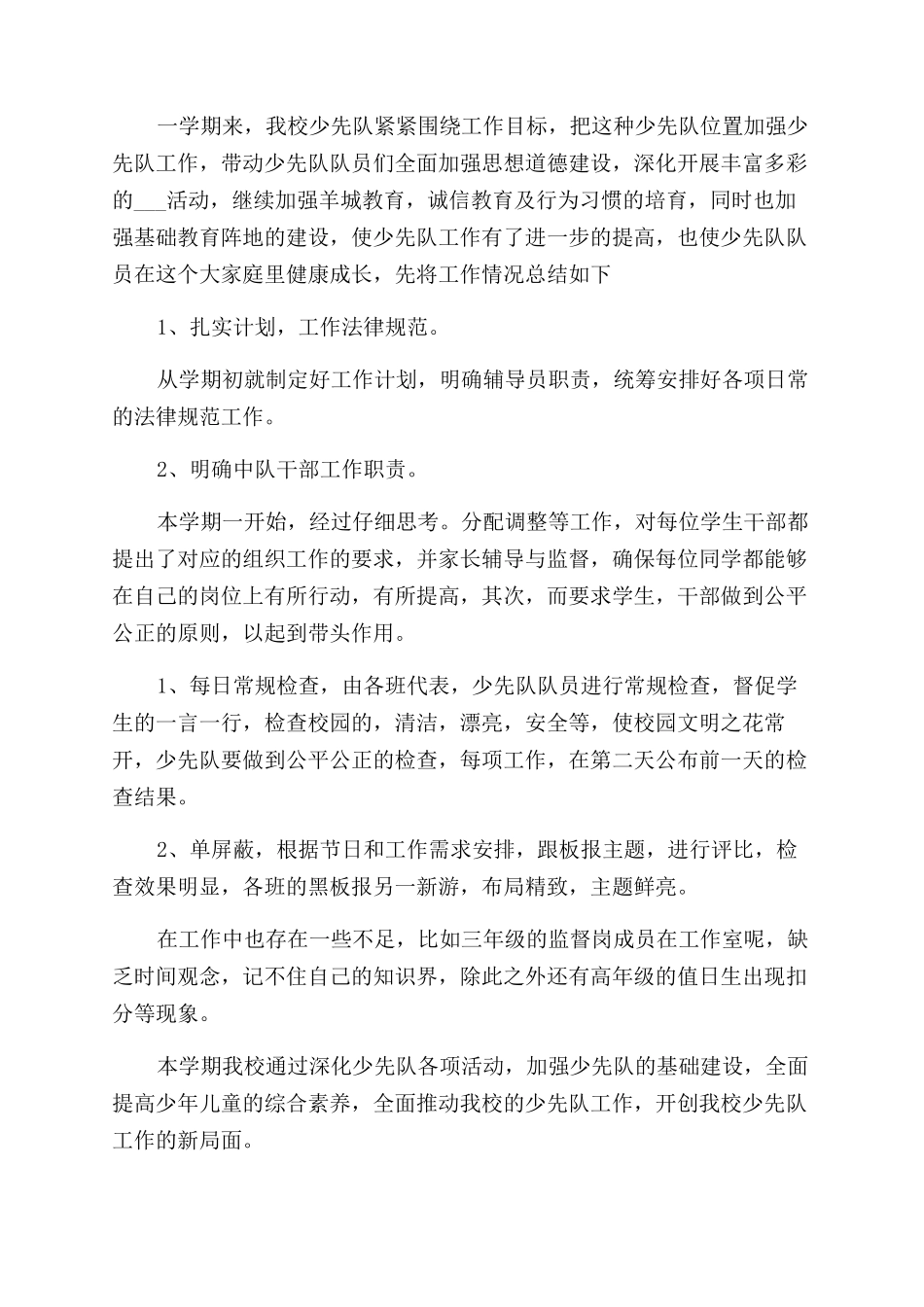 小学少先队活动总结范文（17页）_第2页