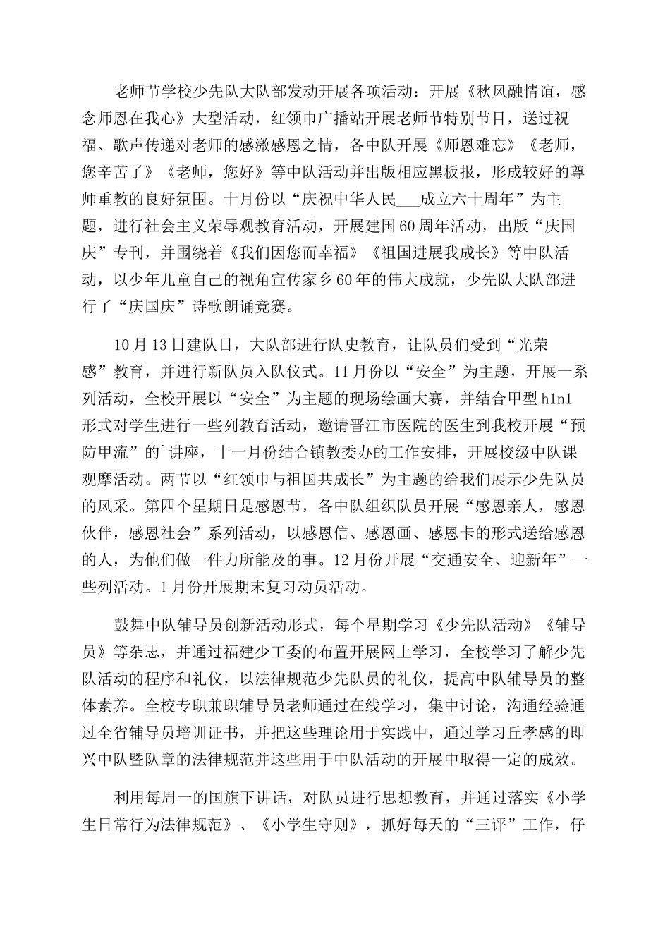 小学少先队活动总结范文（17页）_第3页