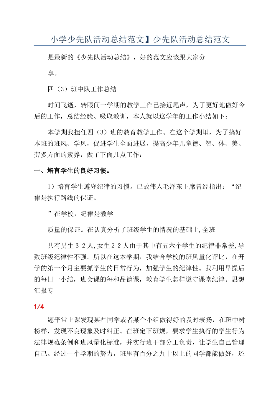 小学少先队活动总结范文】少先队活动总结范文_第1页