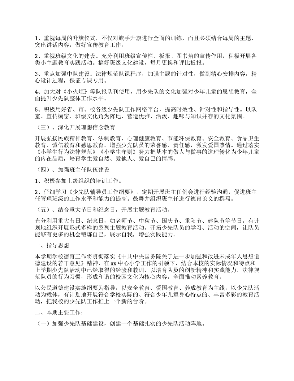 小学少先队工作计划_第2页