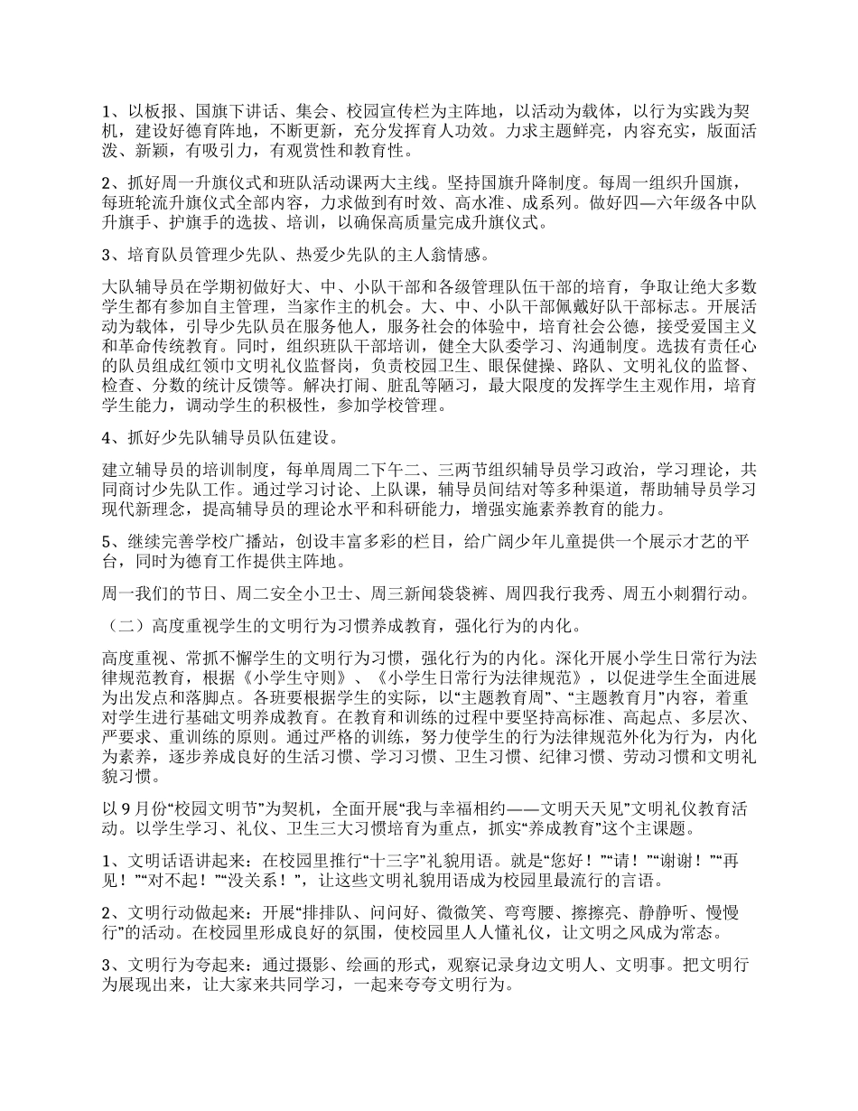 小学少先队工作计划_第3页