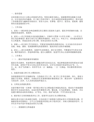 小学少先队工作计划