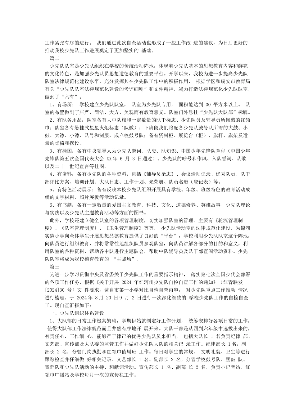 小学少先队组织建设和少先队标志使用自查报告_第2页