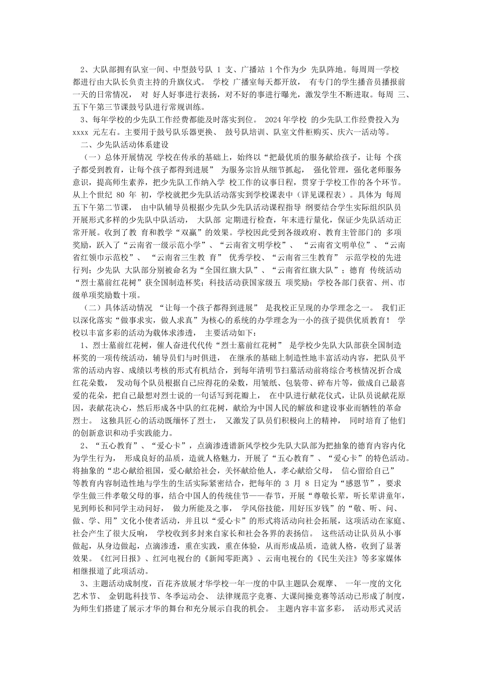 小学少先队组织建设和少先队标志使用自查报告_第3页