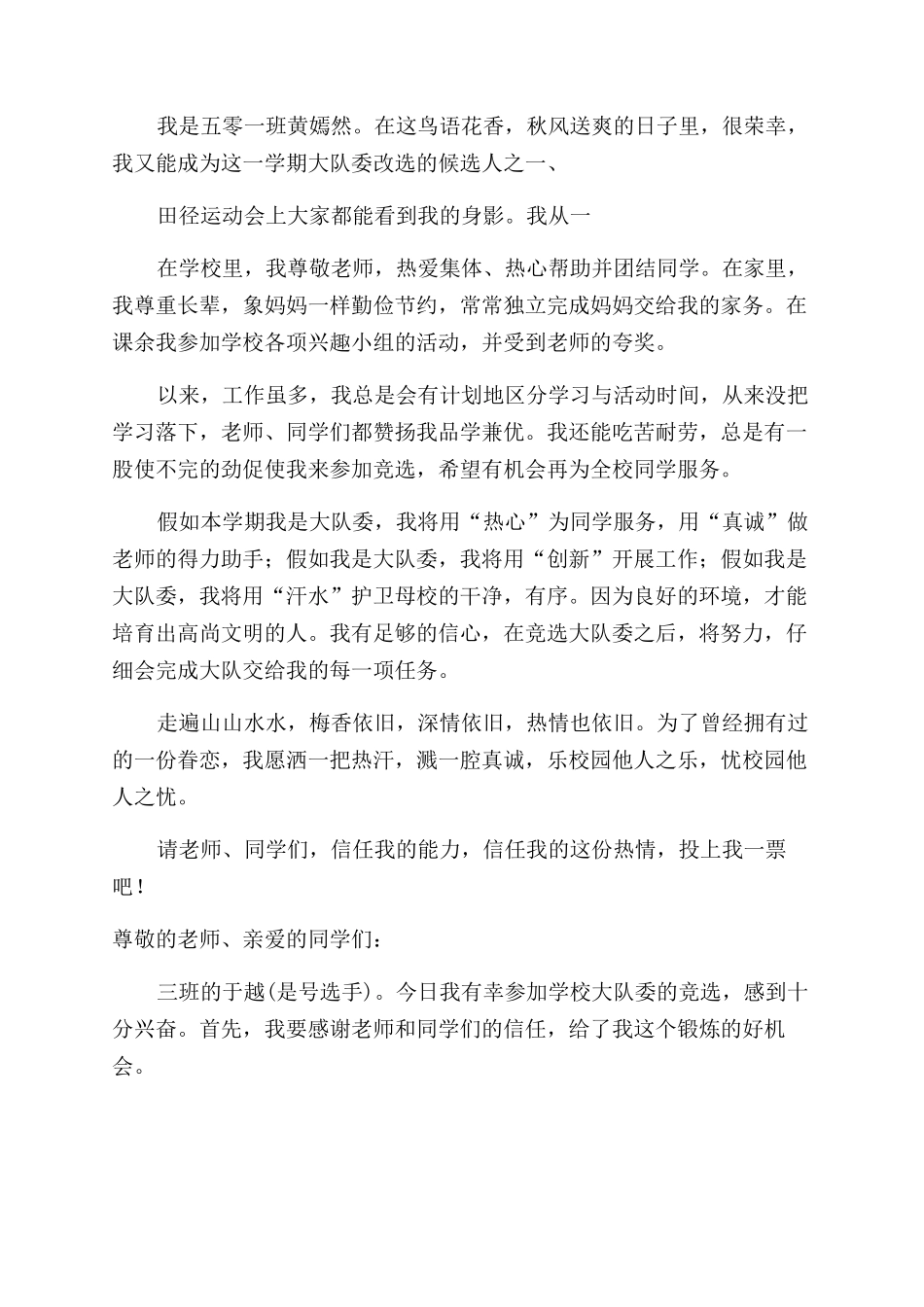 小学少先队竞选大队委演讲稿_第3页