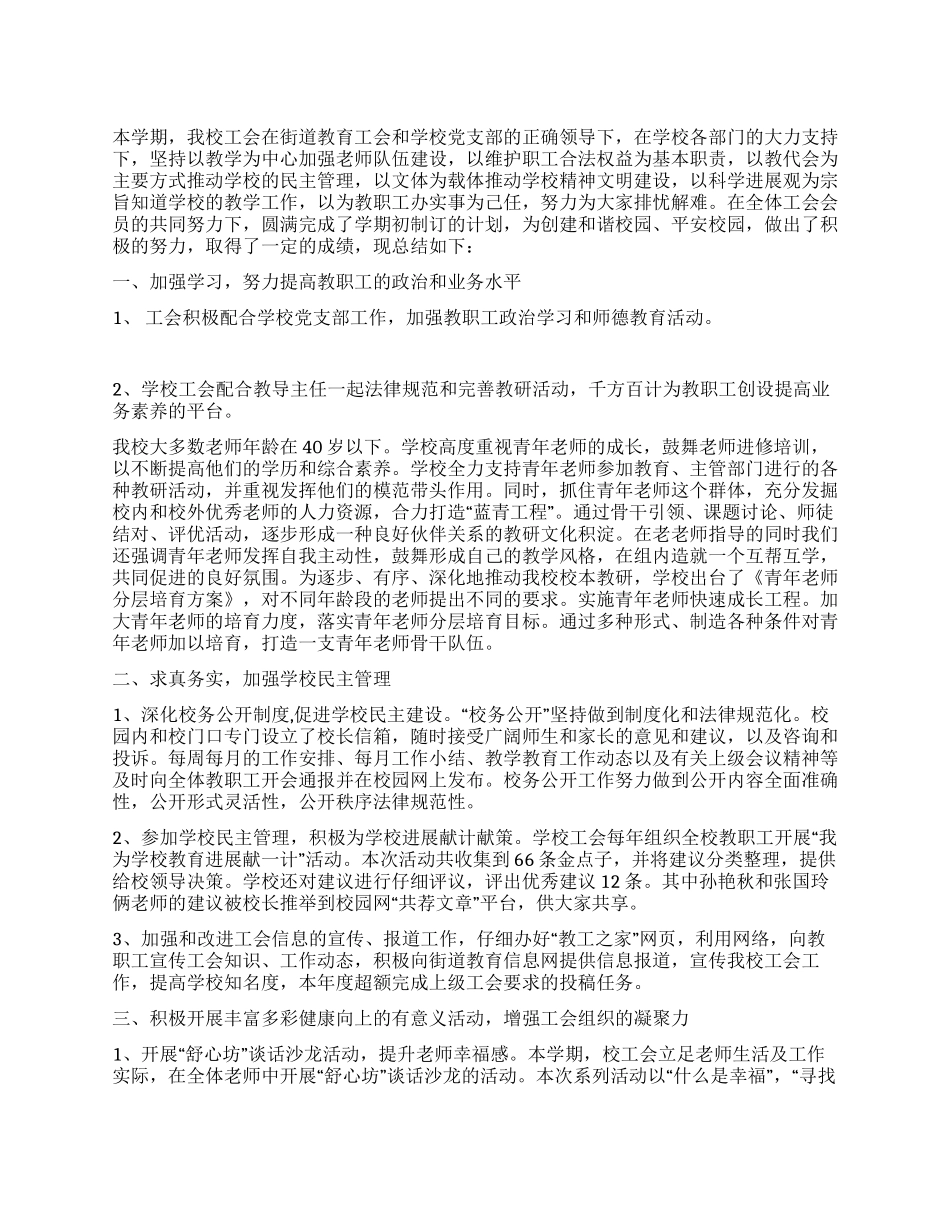 小学工会工作总结5篇_第1页
