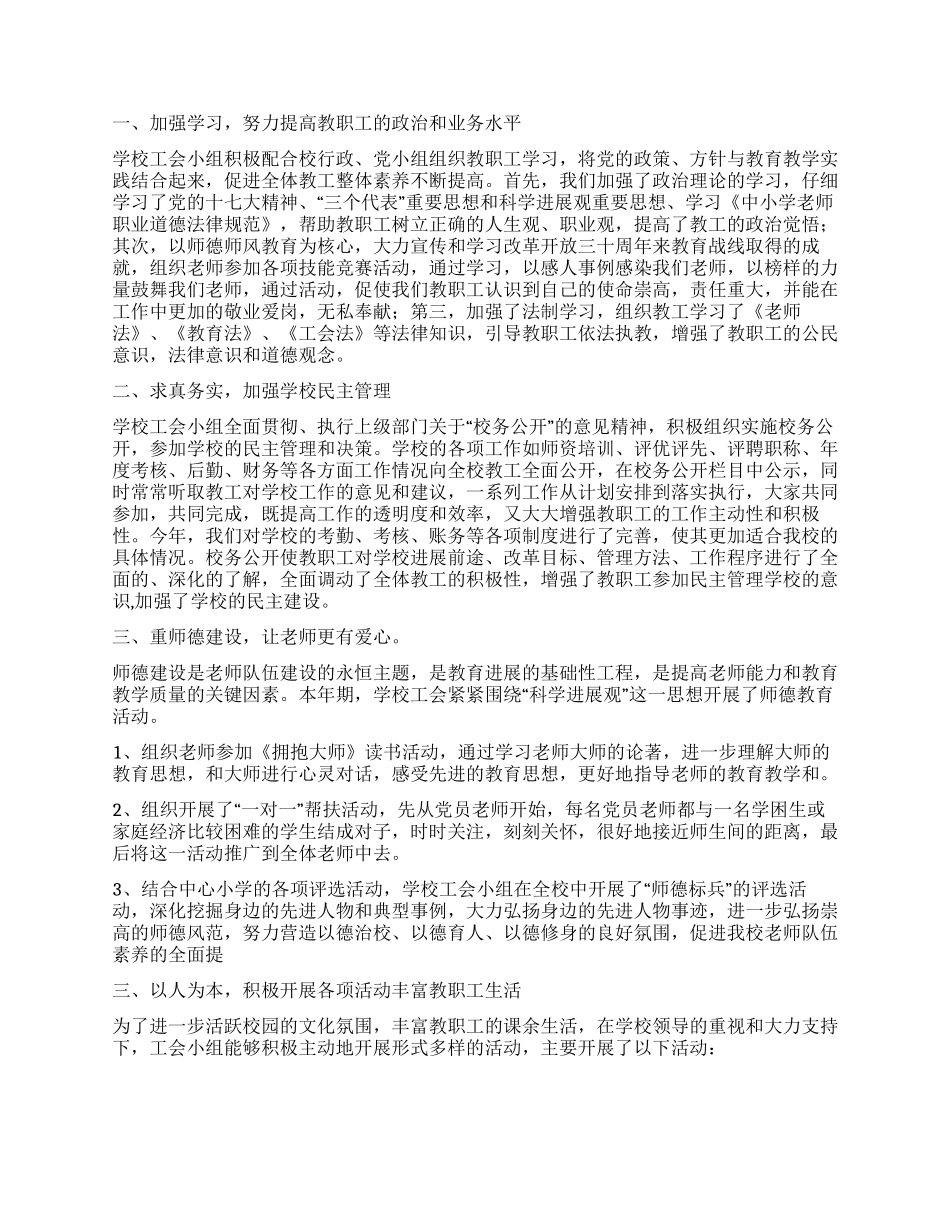 小学工会工作总结5篇_第3页