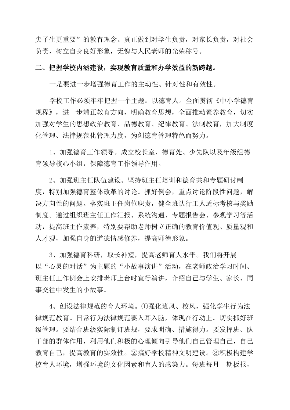 小学工作计划范文(精选多篇)_第2页