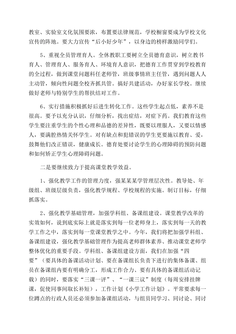 小学工作计划范文(精选多篇)_第3页