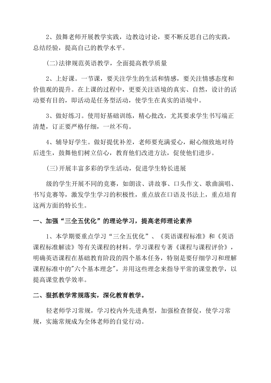 小学工作计划大全_第2页