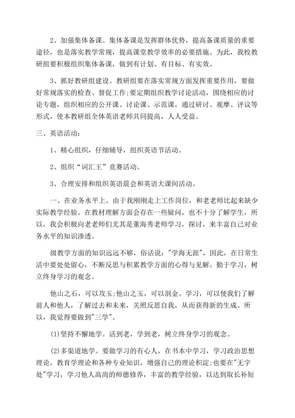 小学工作计划大全_第3页