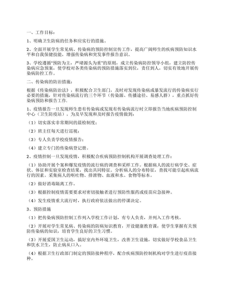 小学工作计划集合5篇_第1页