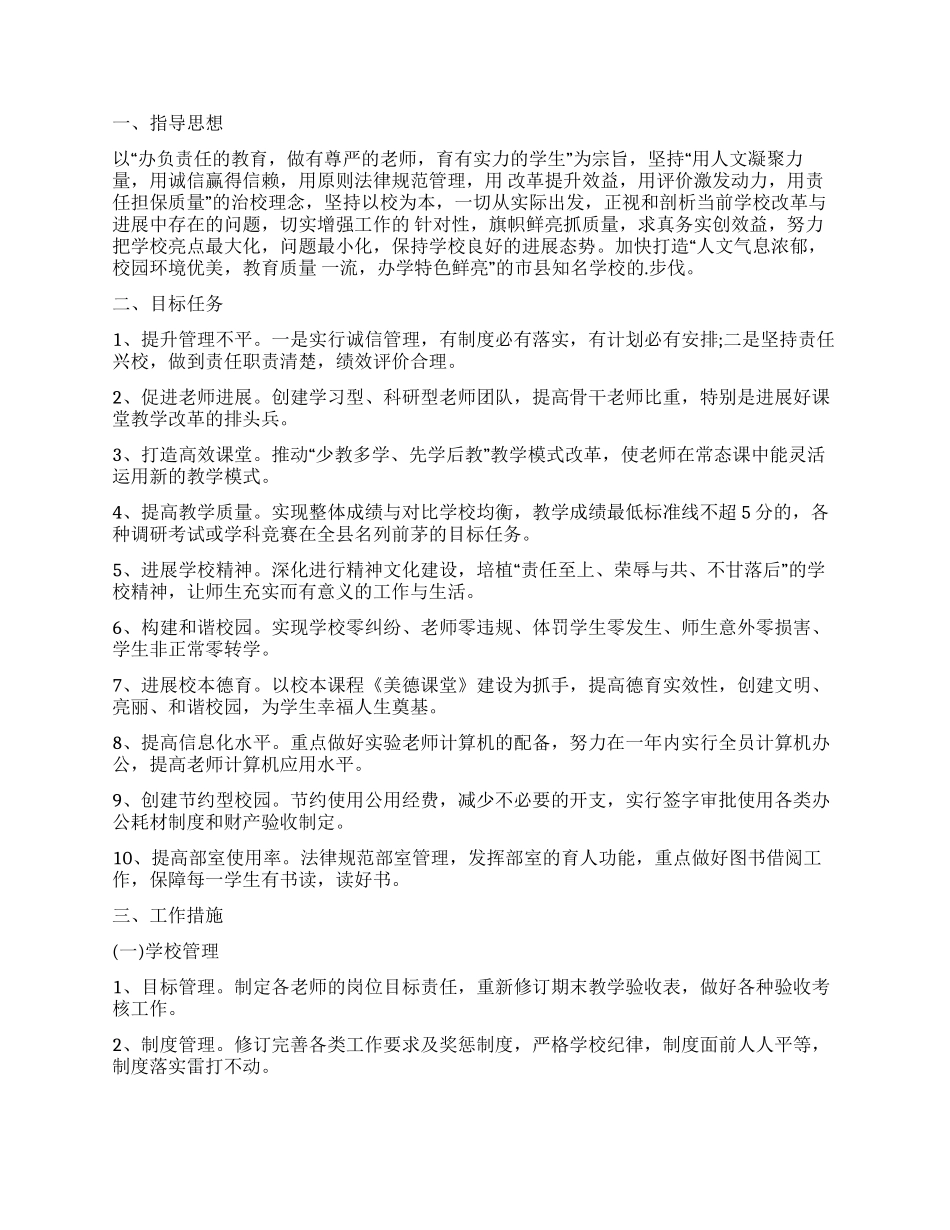 小学工作计划集合5篇_第2页