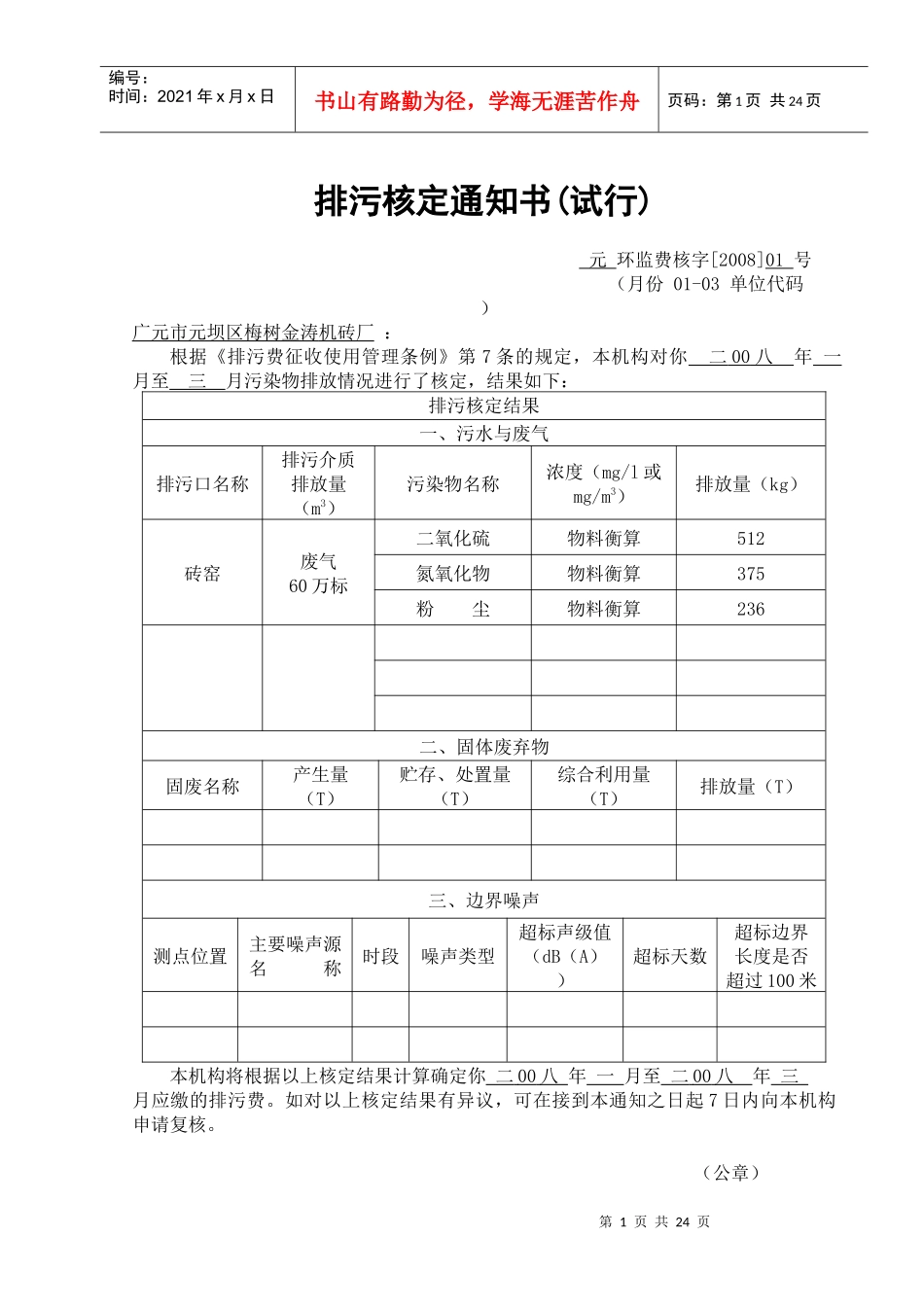 排污核定通知书(试行)_第1页