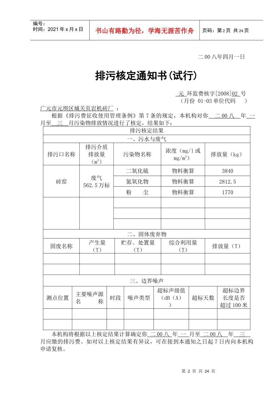 排污核定通知书(试行)_第2页