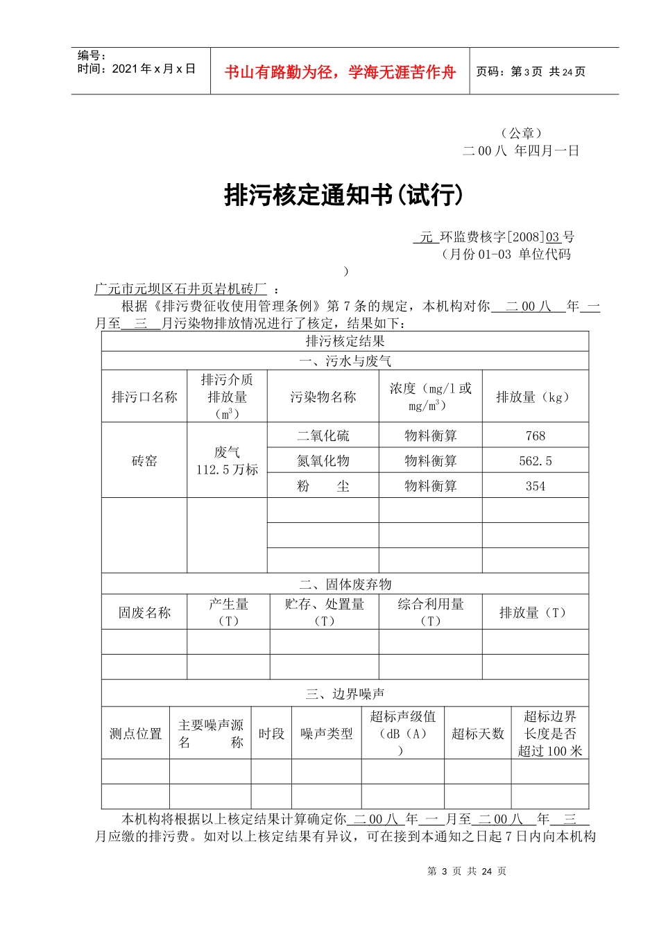排污核定通知书(试行)_第3页