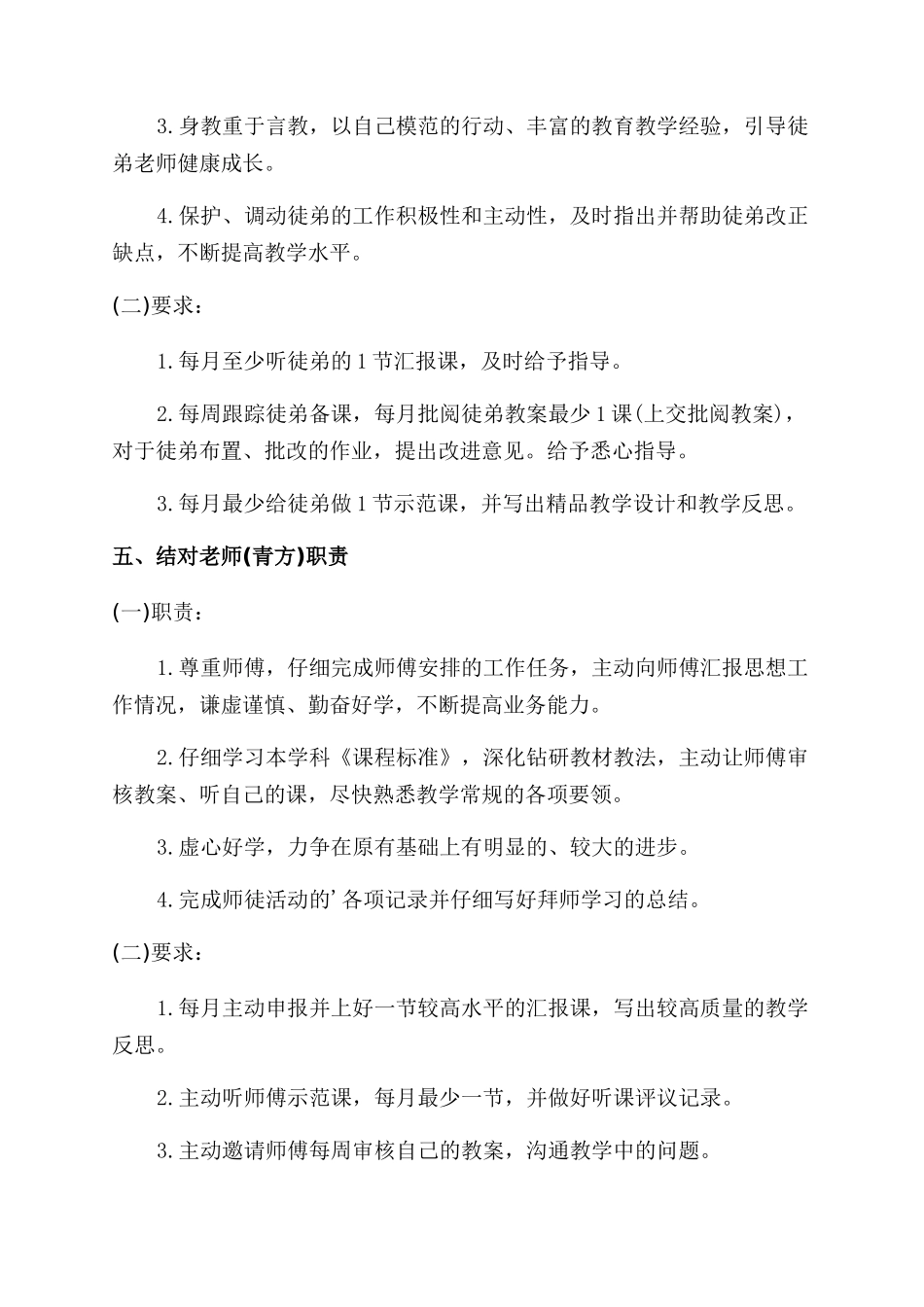 小学师徒结对方案_第2页