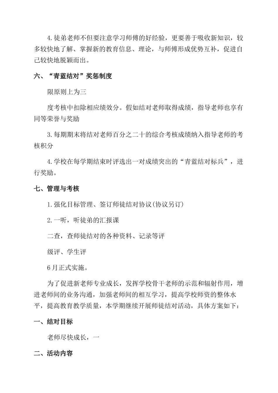 小学师徒结对方案_第3页