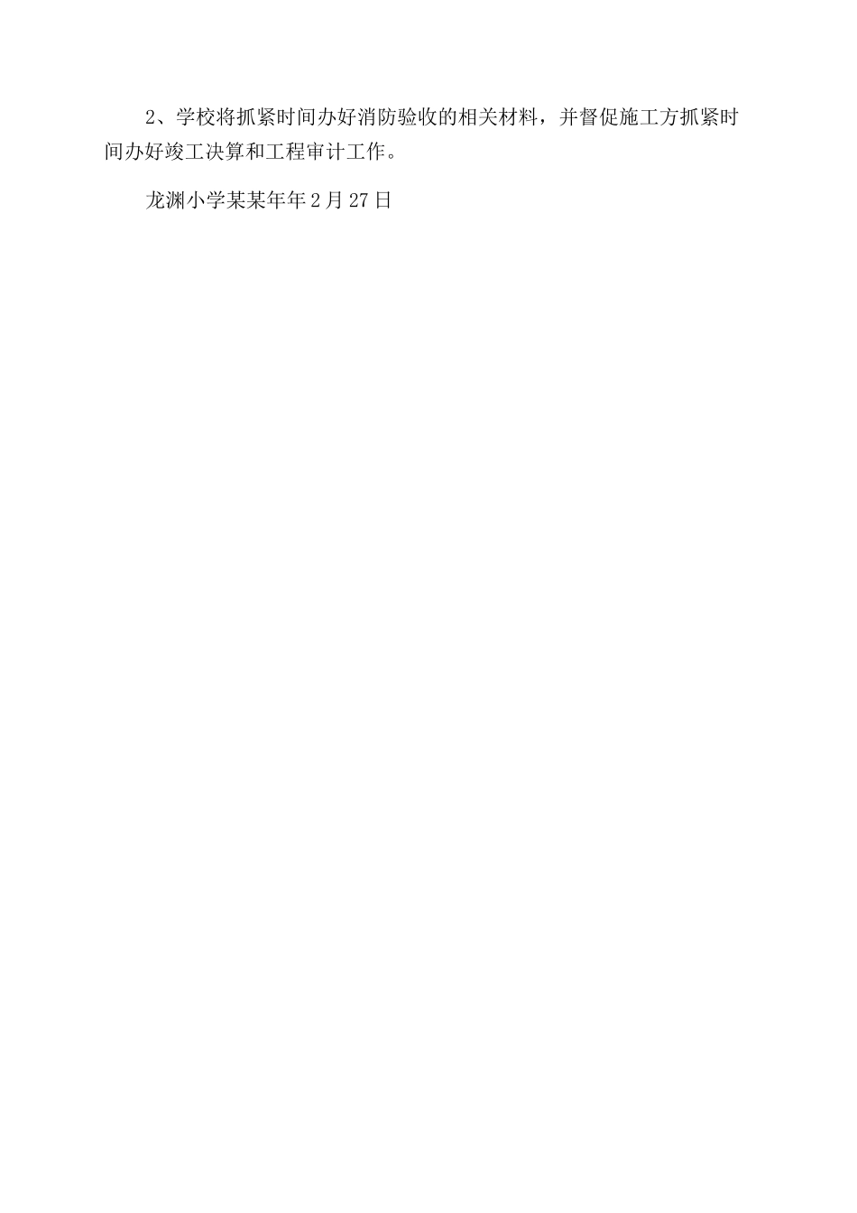 小学工程建设项目自查汇报_第2页