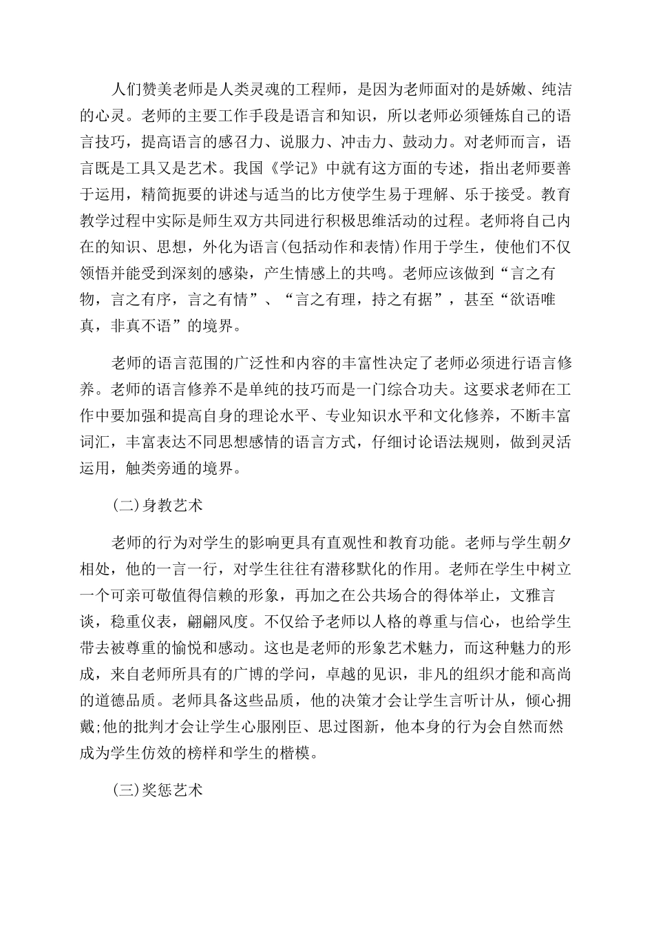 小学师德师风心得体会范文_第3页