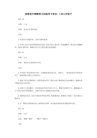 波特奇早期教育方法指导卡语言