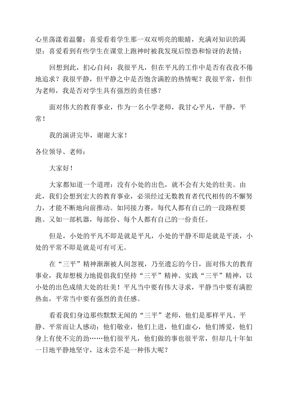 小学师德师风演讲稿范文_第2页