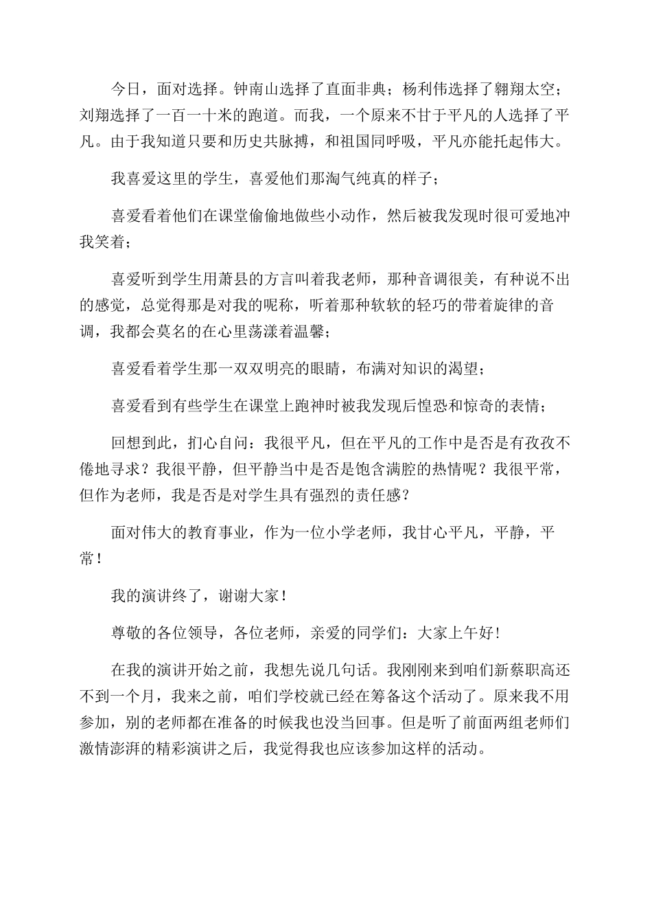 小学师德师风演讲稿范文_第3页