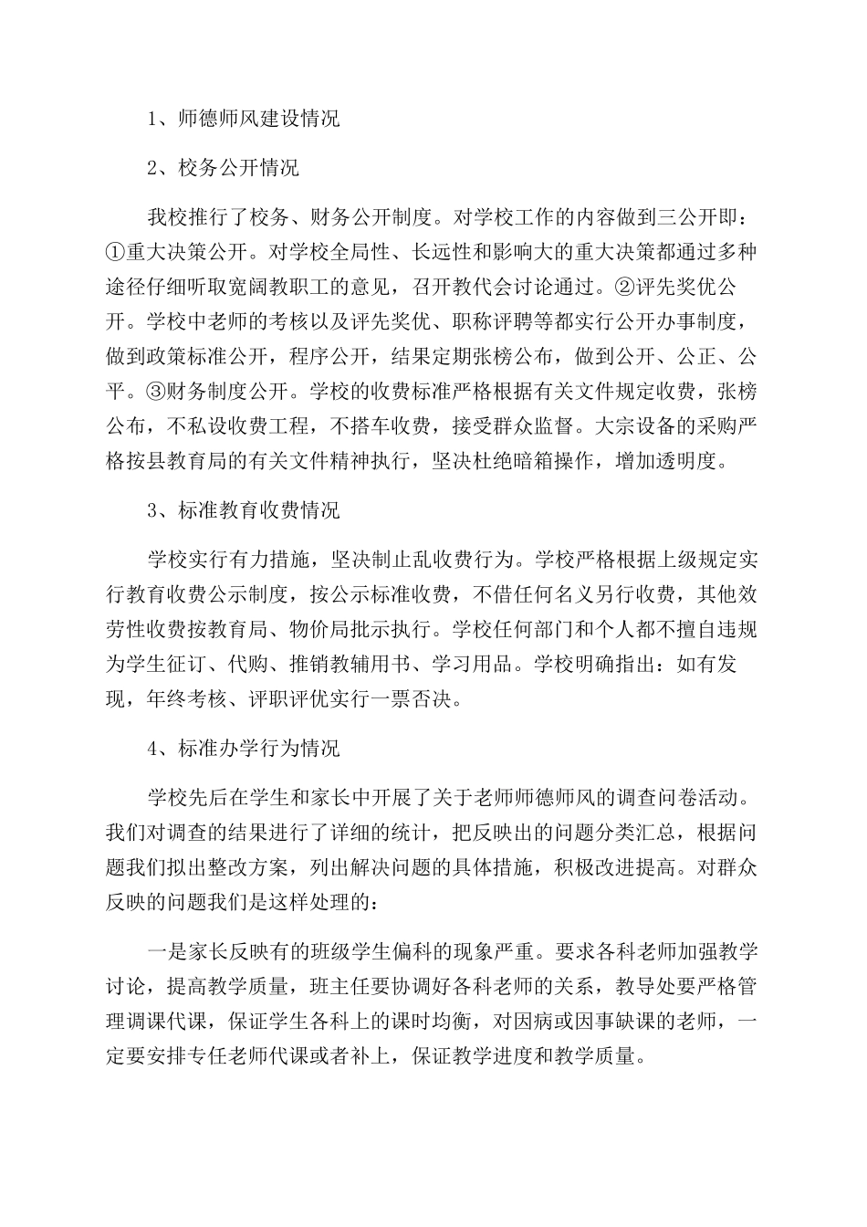 小学师德师风自查整改报告范文_第2页